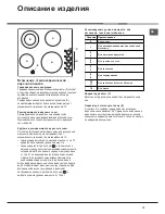 Предварительный просмотр 13 страницы Ariston Hotpoint 7HKRM 641 D X RU Operating Instructions Manual