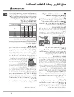 Предварительный просмотр 38 страницы Ariston LFB 5B010 Operating Instructions Manual