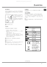 Предварительный просмотр 27 страницы Ariston LFT 321 Operating Instructions Manual