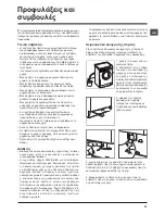 Предварительный просмотр 21 страницы Ariston WMD 843 Instructions For Use Manual