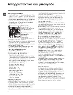 Preview for 20 page of Ariston WMG 1022 Instructions For Use Manual