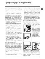 Preview for 21 page of Ariston WMG 1022 Instructions For Use Manual