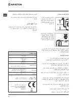 Предварительный просмотр 51 страницы Ariston WMG 10437 Instructions For Use Manual