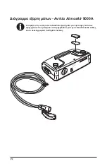 Предварительный просмотр 258 страницы Arjo AtmosAir 9000A Instructions For Use Manual