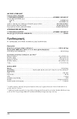 Предварительный просмотр 260 страницы Arjo AtmosAir 9000A Instructions For Use Manual