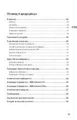 Предварительный просмотр 59 страницы Arjo AtmosAir Fit Instructions For Use Manual