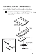 Предварительный просмотр 69 страницы Arjo AtmosAir Fit Instructions For Use Manual