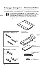 Предварительный просмотр 70 страницы Arjo AtmosAir Fit Instructions For Use Manual