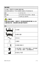 Preview for 114 page of Arjohuntleigh E5X Instructions For Use Manual