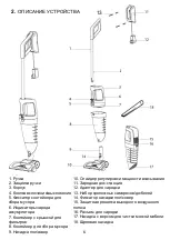 Preview for 6 page of Arnica Supurgec E-Max Instruction Manual