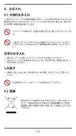 Preview for 207 page of arper Parentesit Circle Audio + Light 5102-B11 Installation, Use And Maintenance Instructions