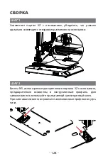 Preview for 128 page of Artillery Sidewinder X2 Installation Manual