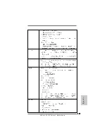 Предварительный просмотр 239 страницы ASROCK 890FX Deluxe4 Quick Installation Manual