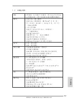 Предварительный просмотр 161 страницы ASROCK 990FX EXTREME3 User Manual