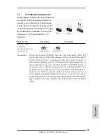 Предварительный просмотр 89 страницы ASROCK A55iCafe User Manual