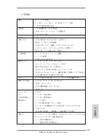 Предварительный просмотр 131 страницы ASROCK A55M-VS User Manual