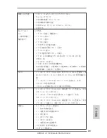 Предварительный просмотр 241 страницы ASROCK A75 Extreme6 User Manual