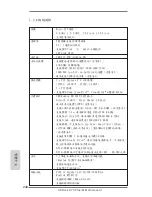 Предварительный просмотр 240 страницы ASROCK A75 Pro4-M User Manual