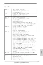 Предварительный просмотр 173 страницы ASROCK A75M-HVS User Manual