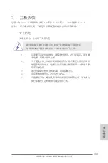 Предварительный просмотр 199 страницы ASROCK A75M-HVS User Manual