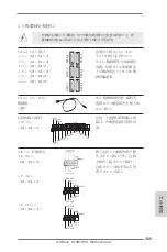 Предварительный просмотр 205 страницы ASROCK A75M-HVS User Manual