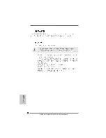 Preview for 38 page of ASROCK ALIVENF5-ESATA2 PLUS - V1.0 Installation Manual