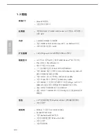 Preview for 102 page of ASROCK AM1B-ITX User Manual