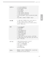 Preview for 113 page of ASROCK AM1B-ITX User Manual