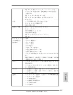 Предварительный просмотр 189 страницы ASROCK B75 Pro3-M User Manual