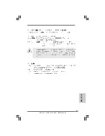 Preview for 31 page of ASROCK CONROE1333-D667 Installation Manual