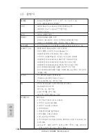 Предварительный просмотр 102 страницы ASROCK E350M1 - User Manual