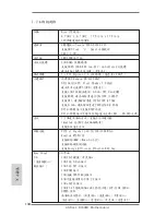 Предварительный просмотр 134 страницы ASROCK E350M1 - User Manual