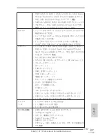 Предварительный просмотр 187 страницы ASROCK Fatal1ty Z77 Professional User Manual