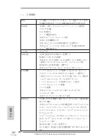 Предварительный просмотр 202 страницы ASROCK Fatal1ty Z77 Professional User Manual