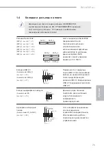 Preview for 77 page of ASROCK FM2A58 Pro+ Manual