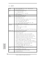 Предварительный просмотр 108 страницы ASROCK FM2A75 Pro4-M User Manual