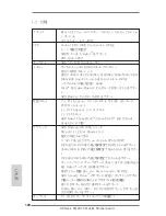 Предварительный просмотр 120 страницы ASROCK FM2A75 Pro4-M User Manual