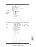 Предварительный просмотр 133 страницы ASROCK FM2A75 Pro4-M User Manual