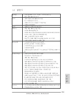 Предварительный просмотр 113 страницы ASROCK FM2A75 Pro4 User Manual