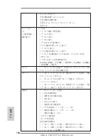 Предварительный просмотр 138 страницы ASROCK FM2A75 Pro4 User Manual