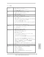 Предварительный просмотр 99 страницы ASROCK FM2A75M-DGS User Manual