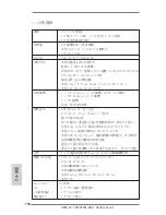 Предварительный просмотр 110 страницы ASROCK FM2A75M-DGS User Manual