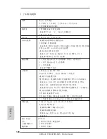 Предварительный просмотр 120 страницы ASROCK FM2A75M-DGS User Manual