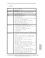 Предварительный просмотр 107 страницы ASROCK FM2A75M Pro4 Specifications
