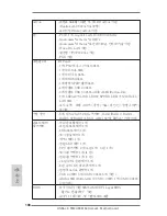 Предварительный просмотр 108 страницы ASROCK FM2A88M Extreme4 Quick Installation Manual