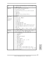 Предварительный просмотр 141 страницы ASROCK FM2A88M Extreme4 Quick Installation Manual