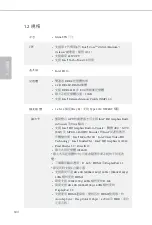 Preview for 106 page of ASROCK H110M-STX Manual