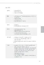 Preview for 101 page of ASROCK H170M-ITX/ac Manual