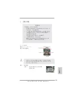 Предварительный просмотр 209 страницы ASROCK H67M-HT Installation Manual