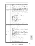 Предварительный просмотр 157 страницы ASROCK H77 MVP Quick Installation Manual